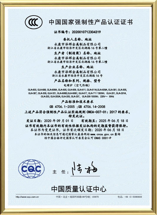 Mechanical 3C Certification